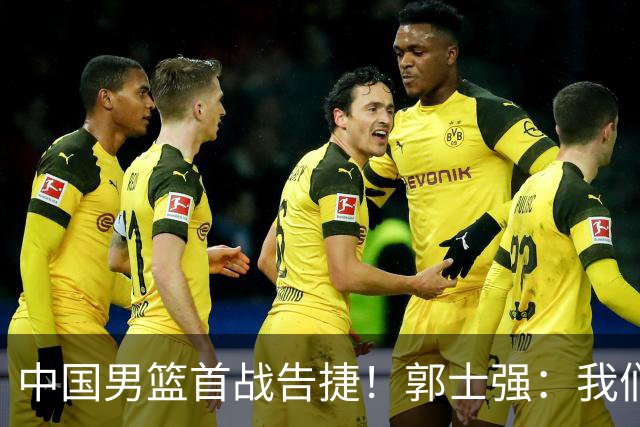 中国男篮首战告捷！郭士强：我们暴露了三个问题，还有提升空间
